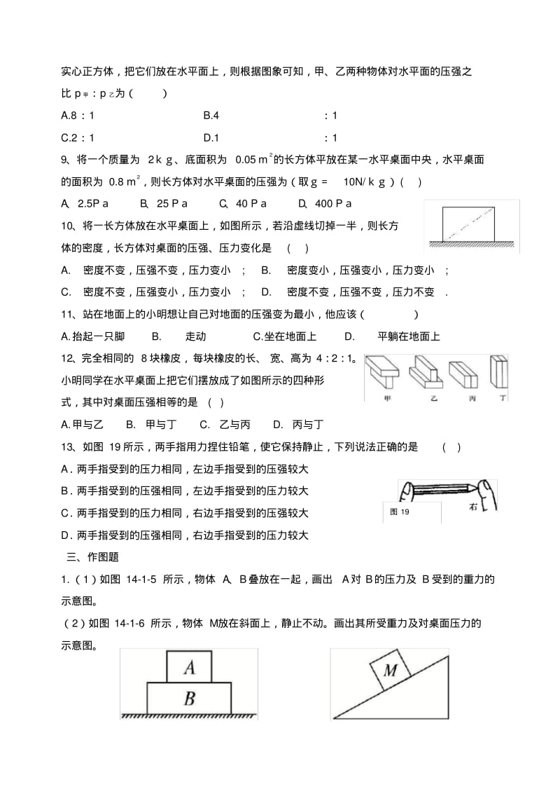 人教版物理八年级压强练习题.pdf_第3页