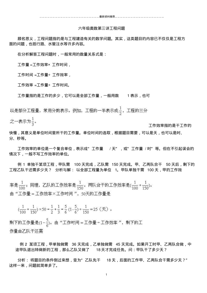 学而思小学六年级奥数教师讲义版工程问题精编版.pdf_第1页