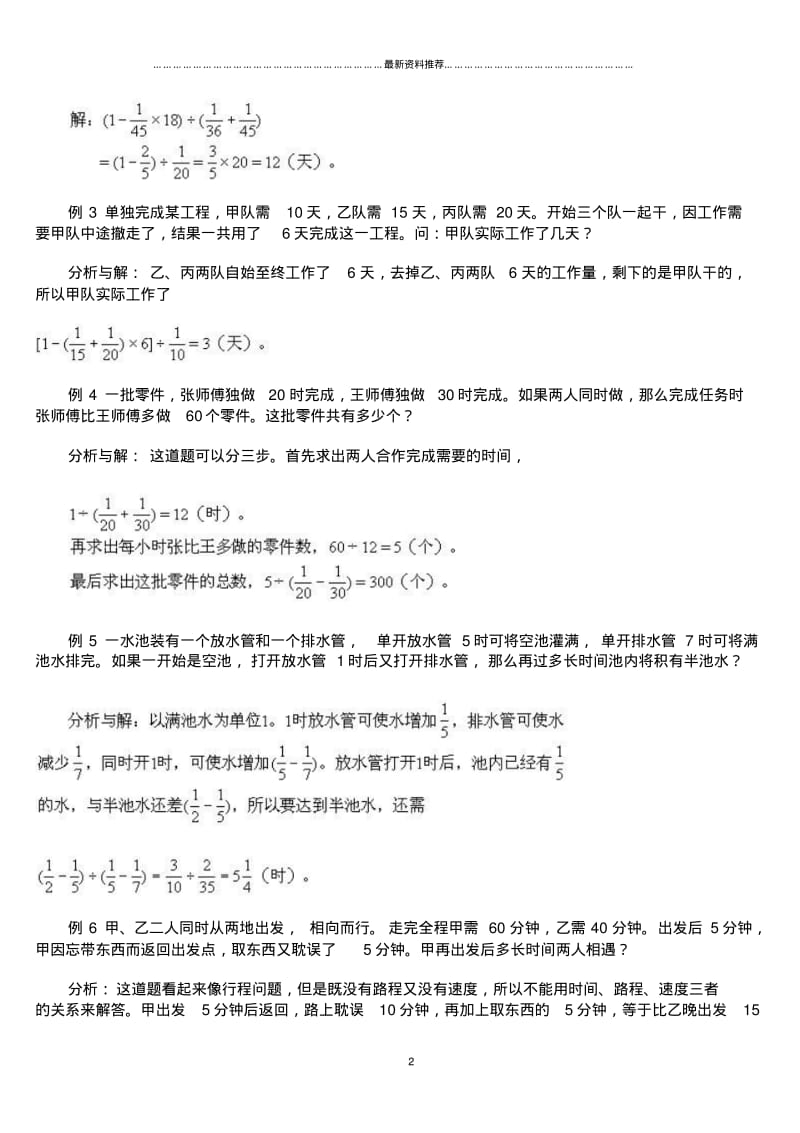 学而思小学六年级奥数教师讲义版工程问题精编版.pdf_第2页