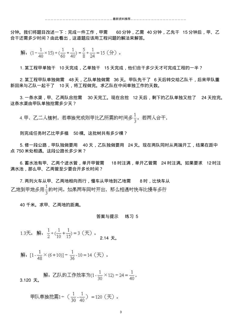 学而思小学六年级奥数教师讲义版工程问题精编版.pdf_第3页