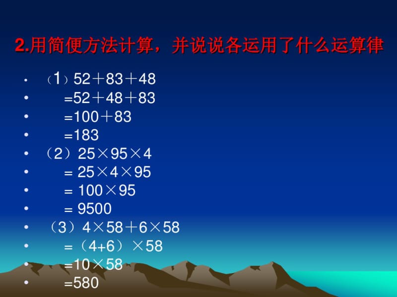 小数四则混合运算及运算律课件.ppt.pdf_第3页