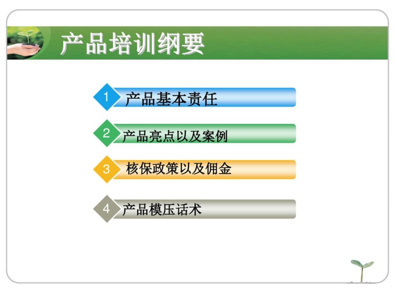 “国寿护航百万随行”产品宣导共18页PPT资料.pdf_第2页