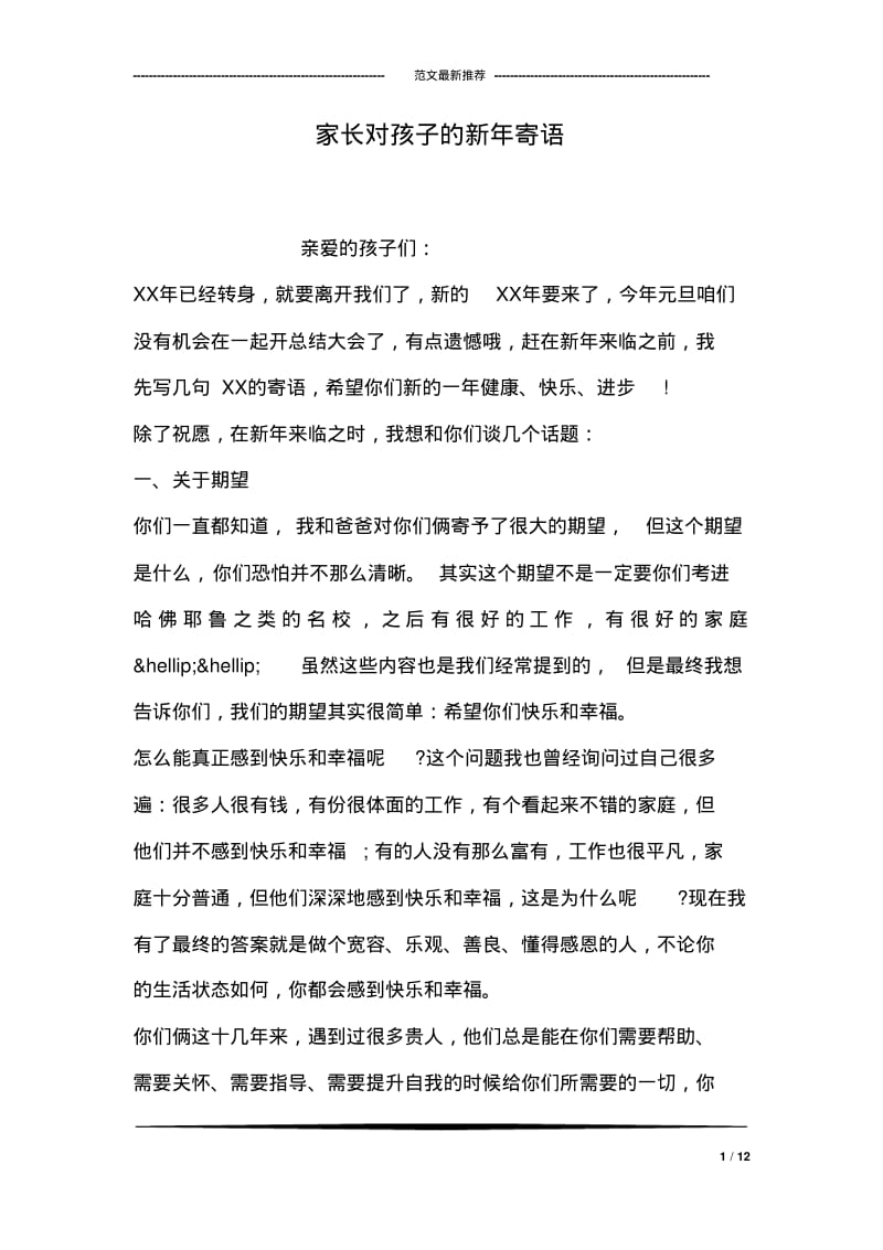 家长对孩子的新年寄语.pdf_第1页