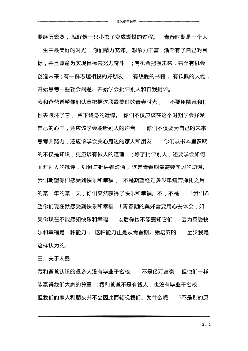 家长对孩子的新年寄语.pdf_第3页