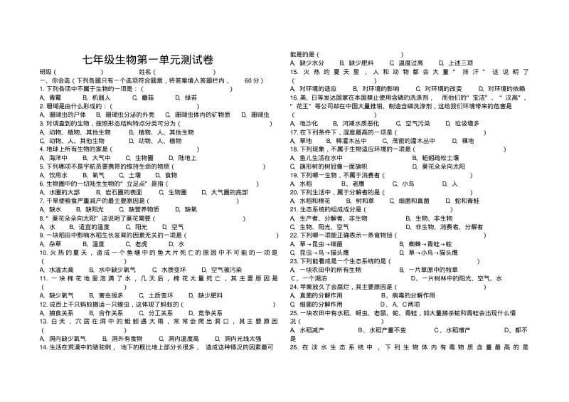 七年级生物第一单元测试卷.pdf_第1页