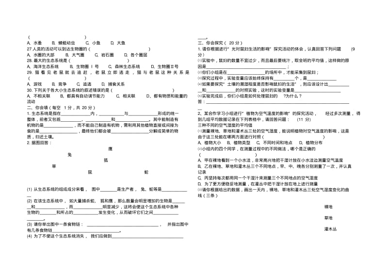 七年级生物第一单元测试卷.pdf_第2页