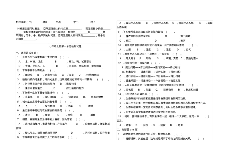 七年级生物第一单元测试卷.pdf_第3页