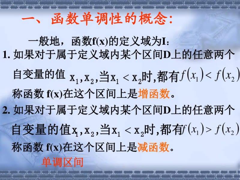 函数的单调.pdf_第2页