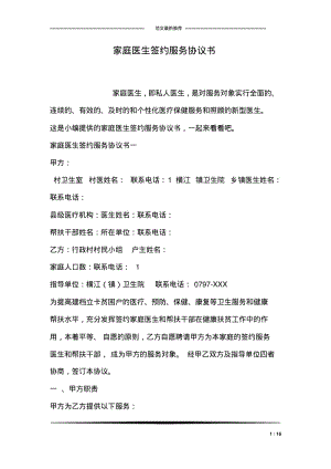 家庭医生签约服务协议书.pdf