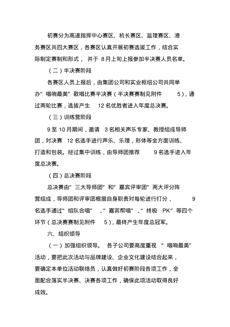 交投集团关于“青春如歌唱响未来”歌唱比赛活动方案.doc.pdf_第2页