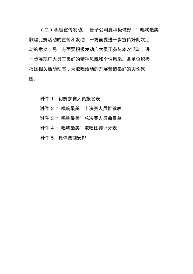 交投集团关于“青春如歌唱响未来”歌唱比赛活动方案.doc.pdf_第3页