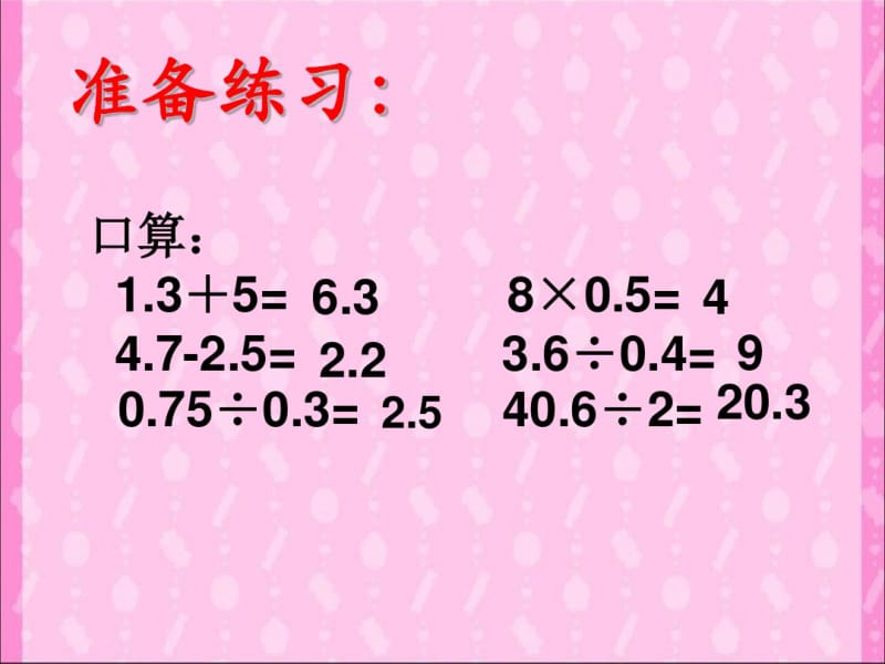 《小数四则混合运算》PPT课件.pdf_第3页