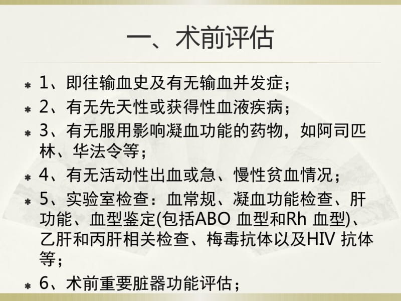 2019中国围手术期输血指南共32页PPT资料.pdf_第2页