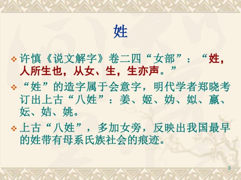 中国古代文化常识之姓名共51页PPT资料.pdf_第3页