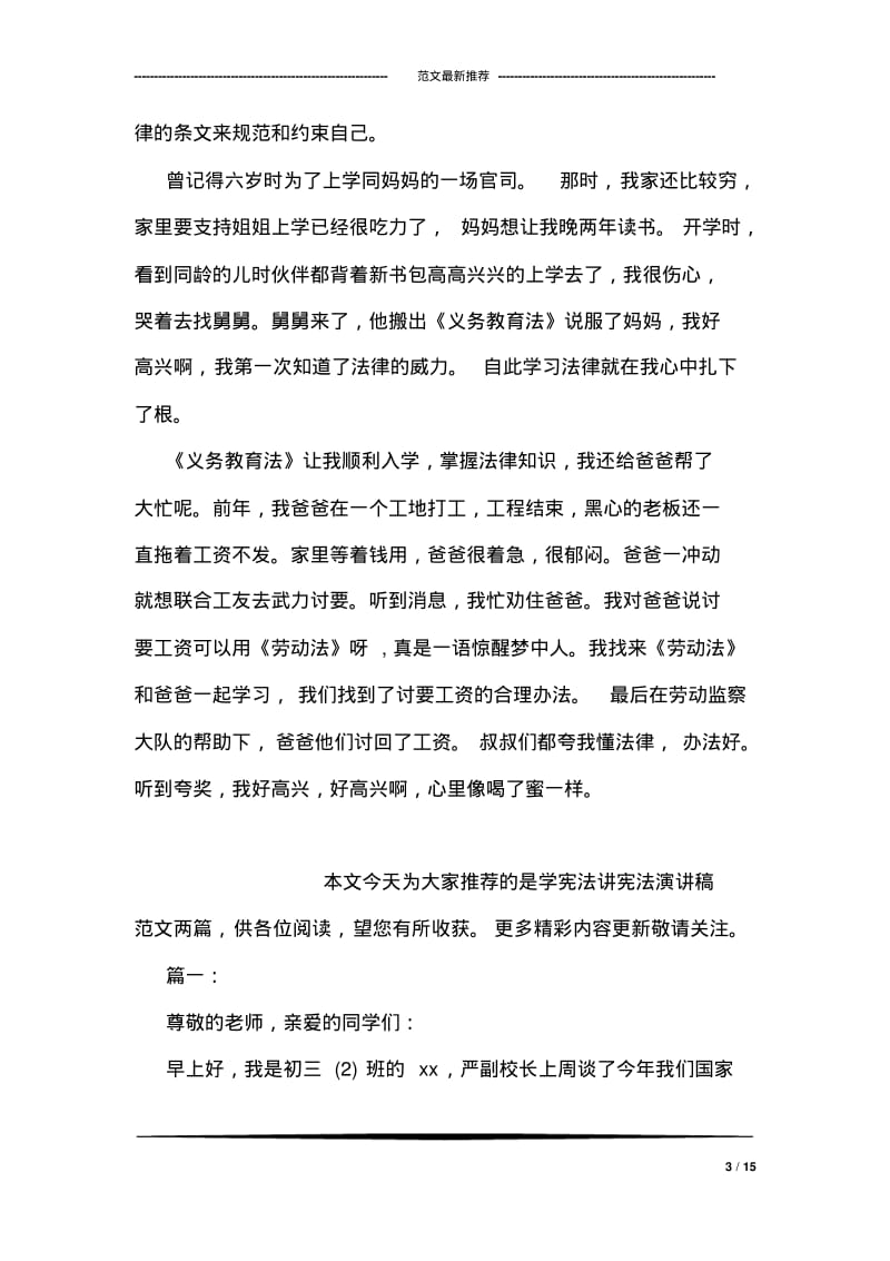 学宪法讲宪法国旗下讲话稿参阅.pdf_第3页