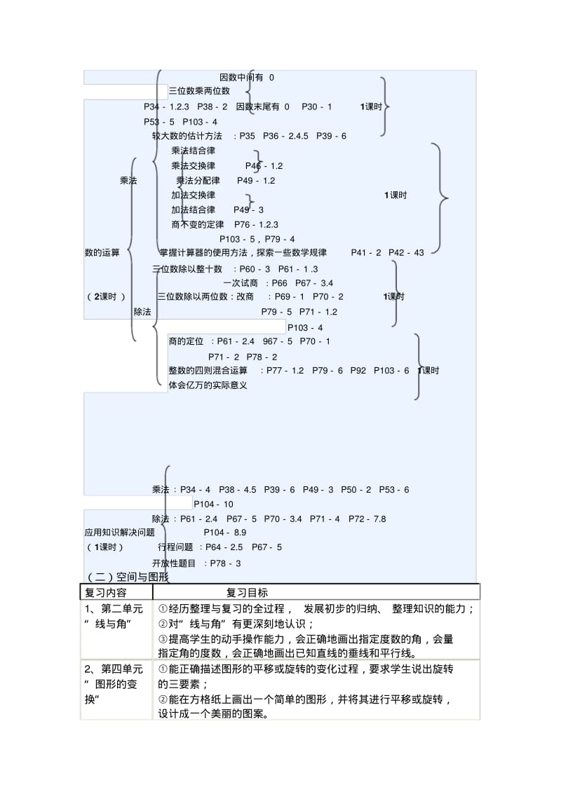 北师大版四年级上期末复习计划及教案.doc.pdf_第2页