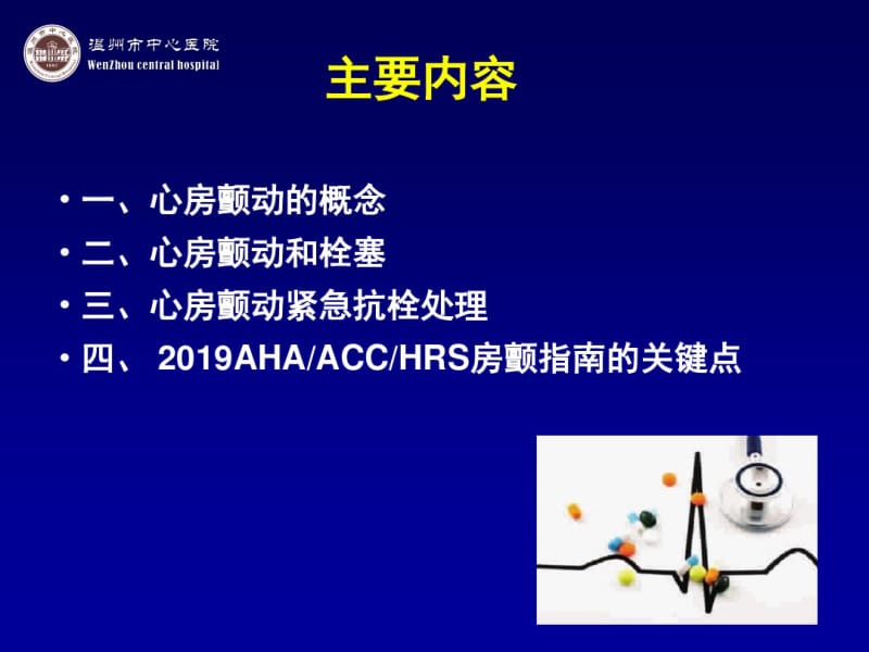 心房颤动紧急紧急处理新共42页PPT资料.pdf_第2页