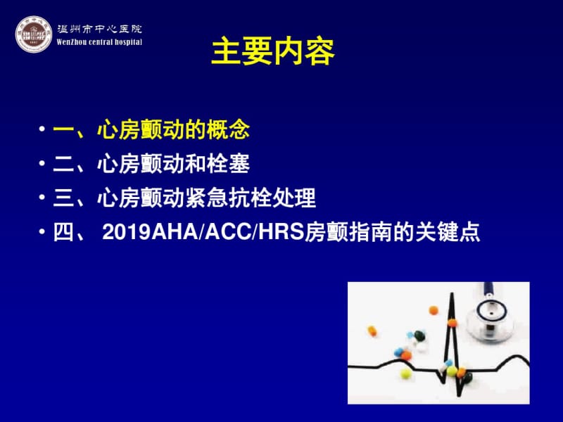 心房颤动紧急紧急处理新共42页PPT资料.pdf_第3页