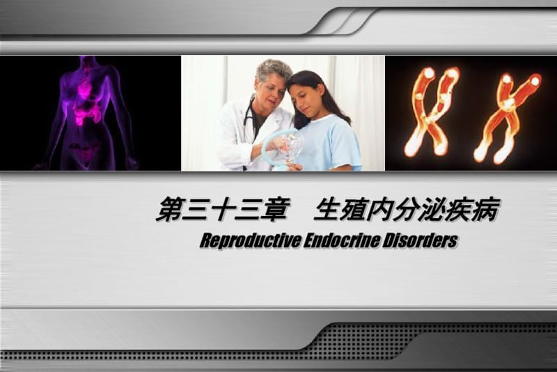 妇产科学第八版配套闭经-医学精品.pdf_第3页