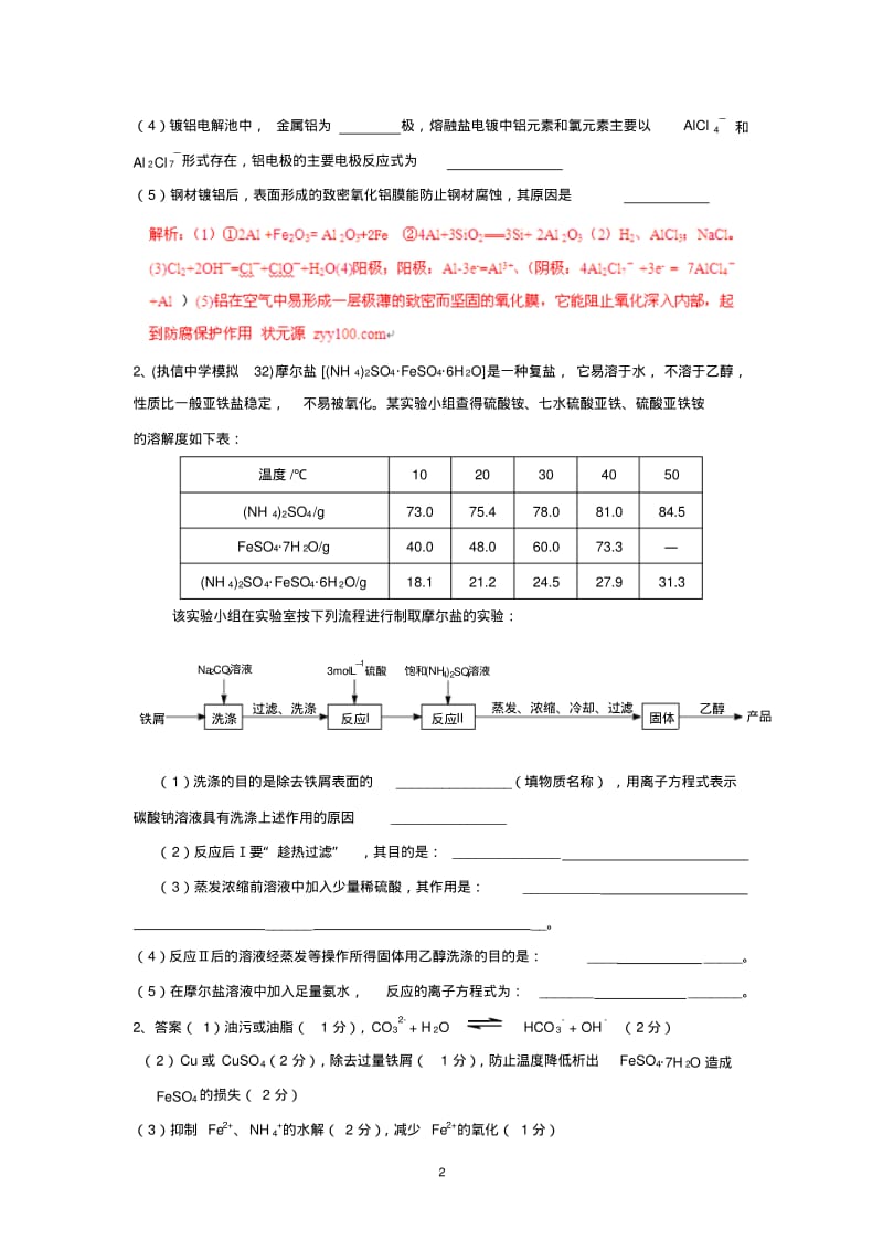 化工流程题与实验探究题(答案).pdf_第2页