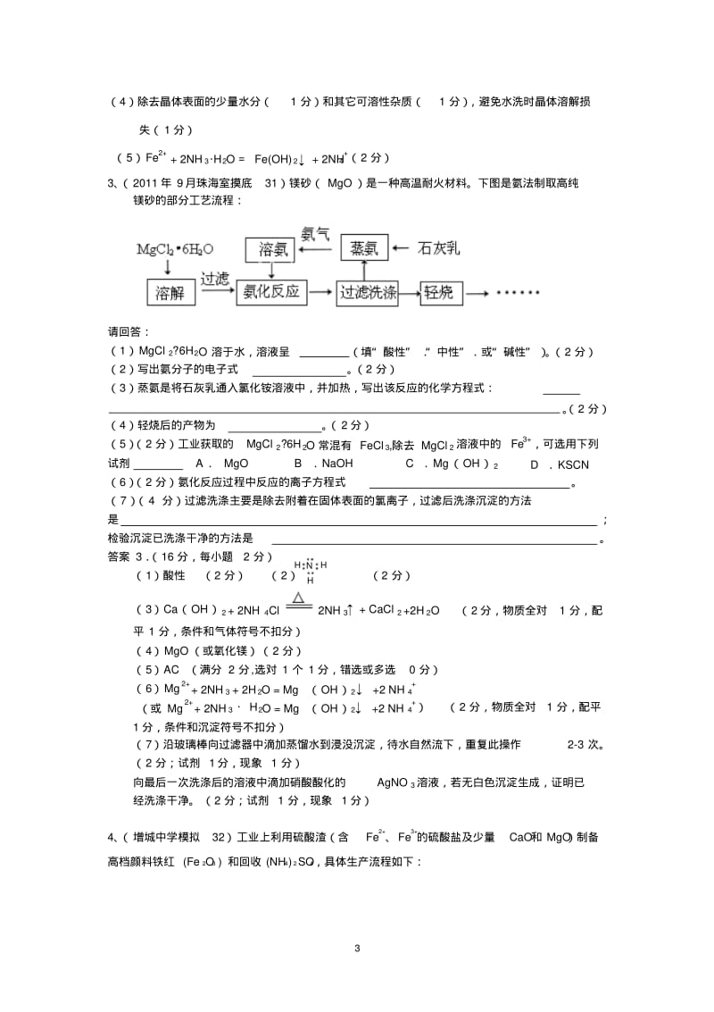 化工流程题与实验探究题(答案).pdf_第3页