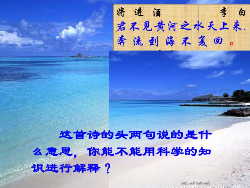 4.5水循环与水资源课件.ppt.pdf_第2页