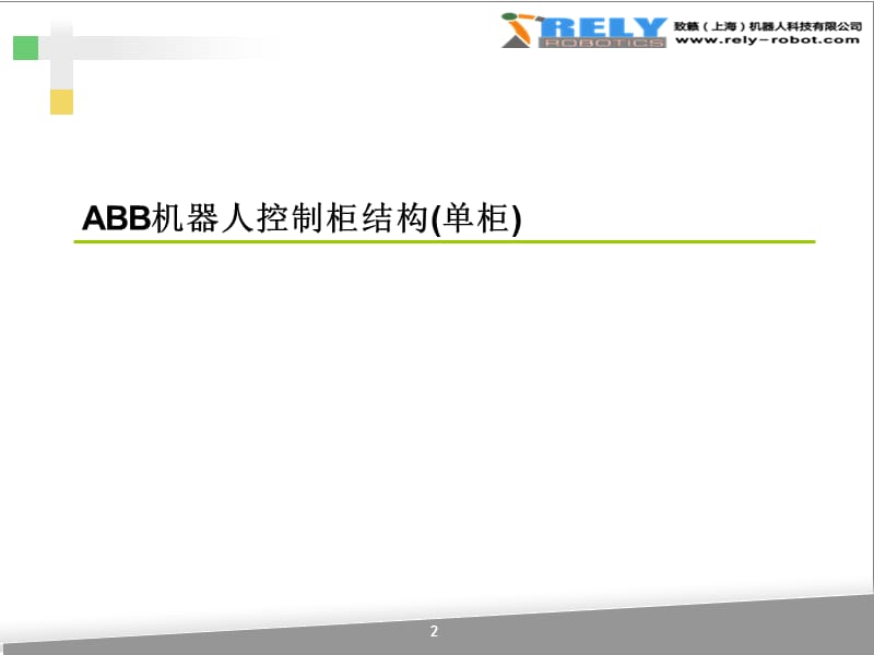 单柜简介.ppt_第2页