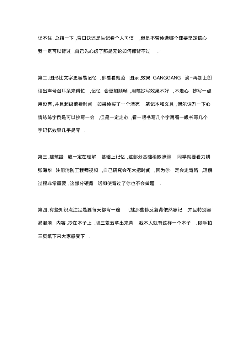 分享一级注册消防工程师学习心得笔记有图有真相.pdf_第3页