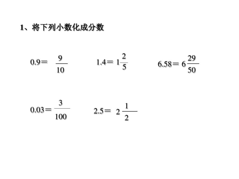 小数混合运算课件.ppt.pdf_第2页