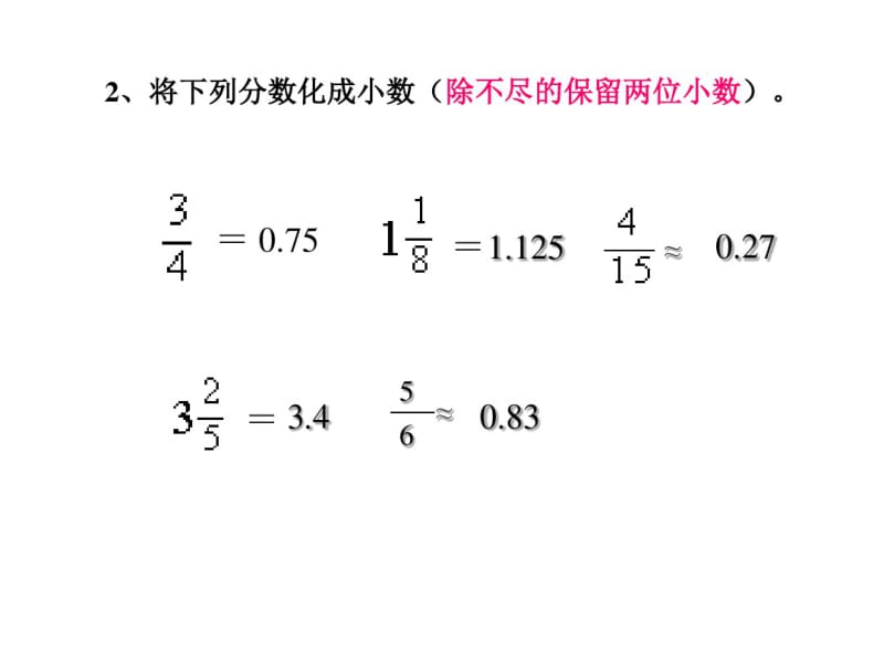 小数混合运算课件.ppt.pdf_第3页