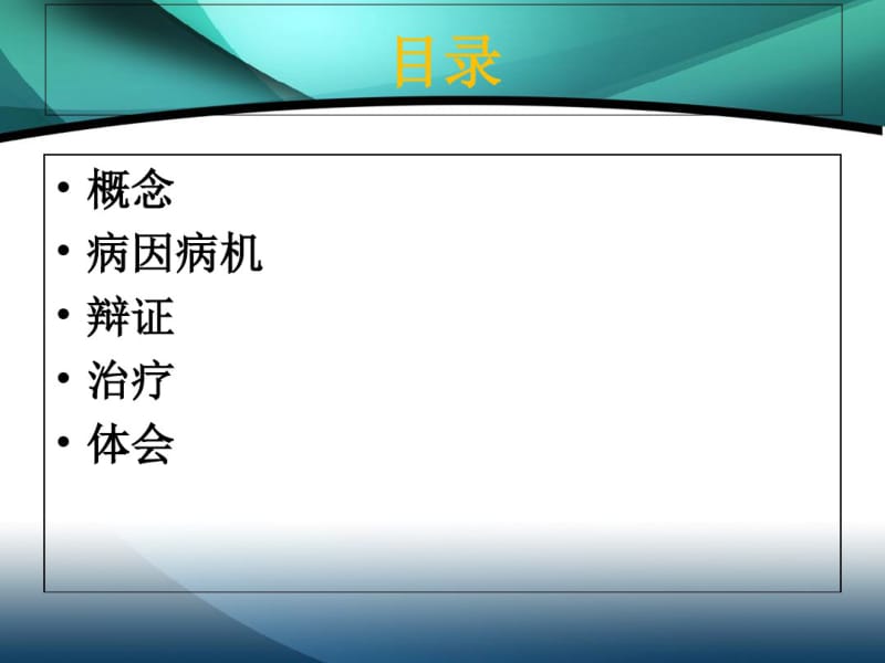 中风偏瘫针灸治疗及体会共74页.pdf_第2页