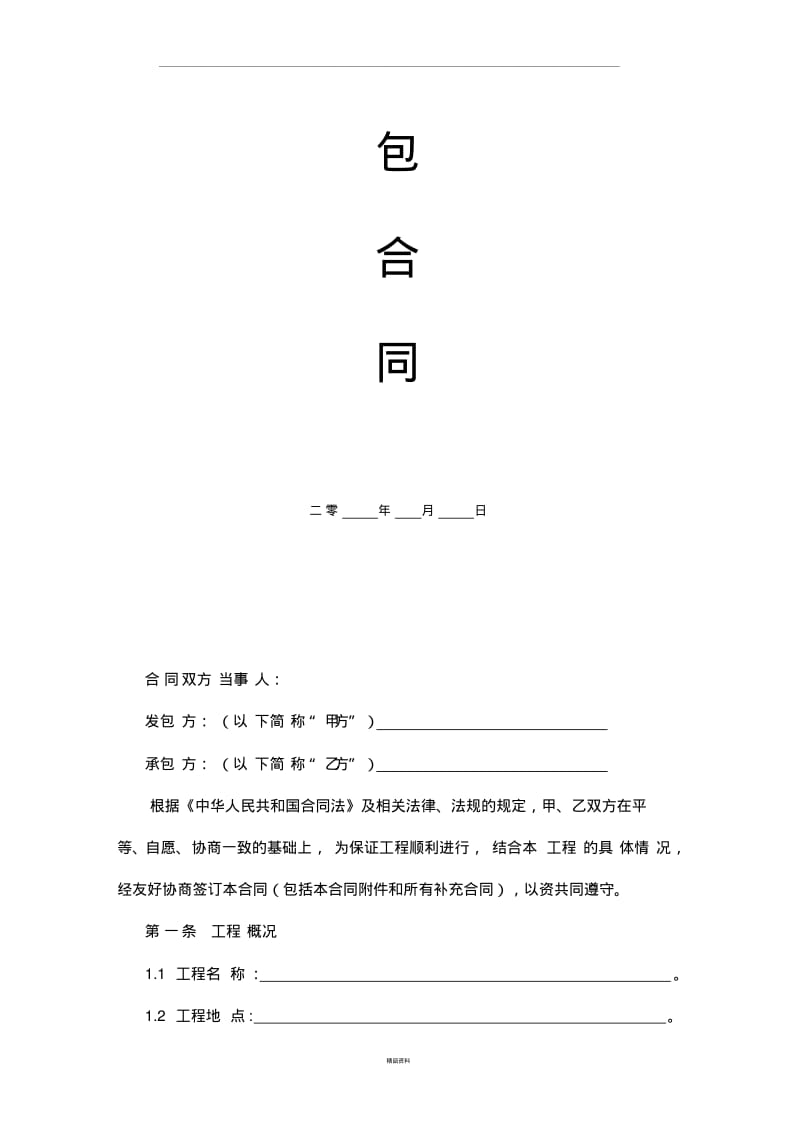 室内装修合同范本.pdf_第2页