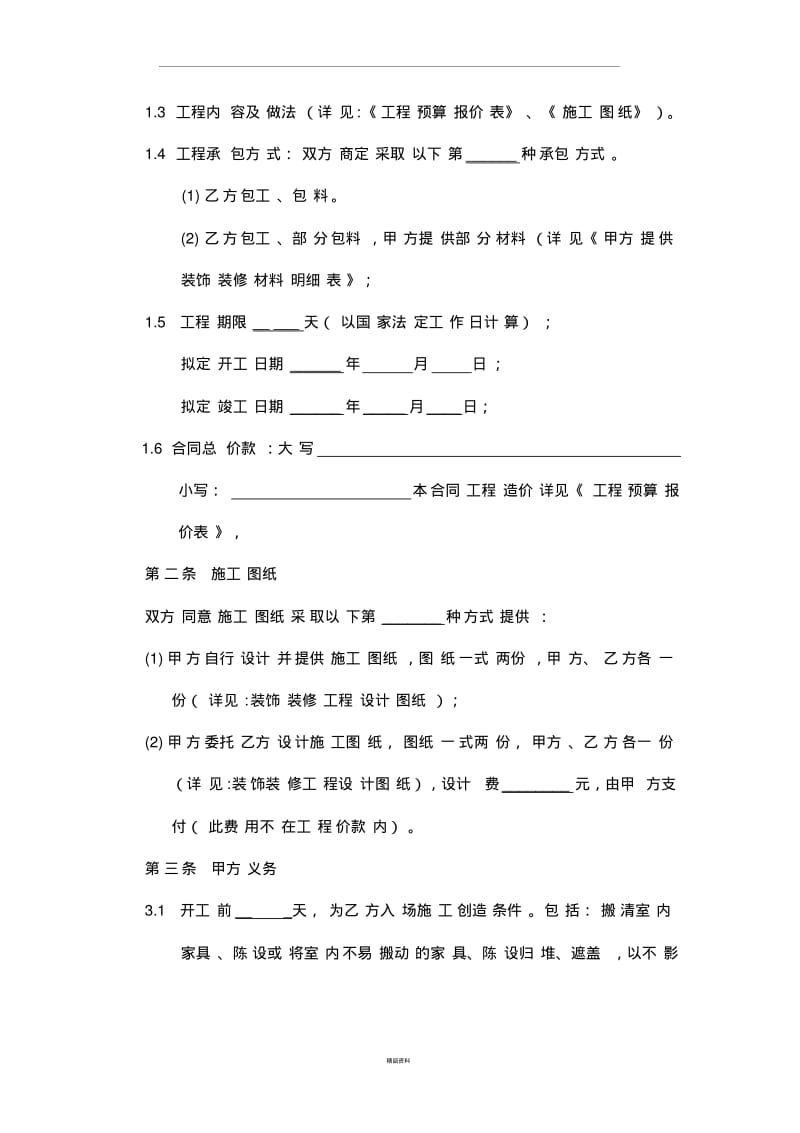 室内装修合同范本.pdf_第3页