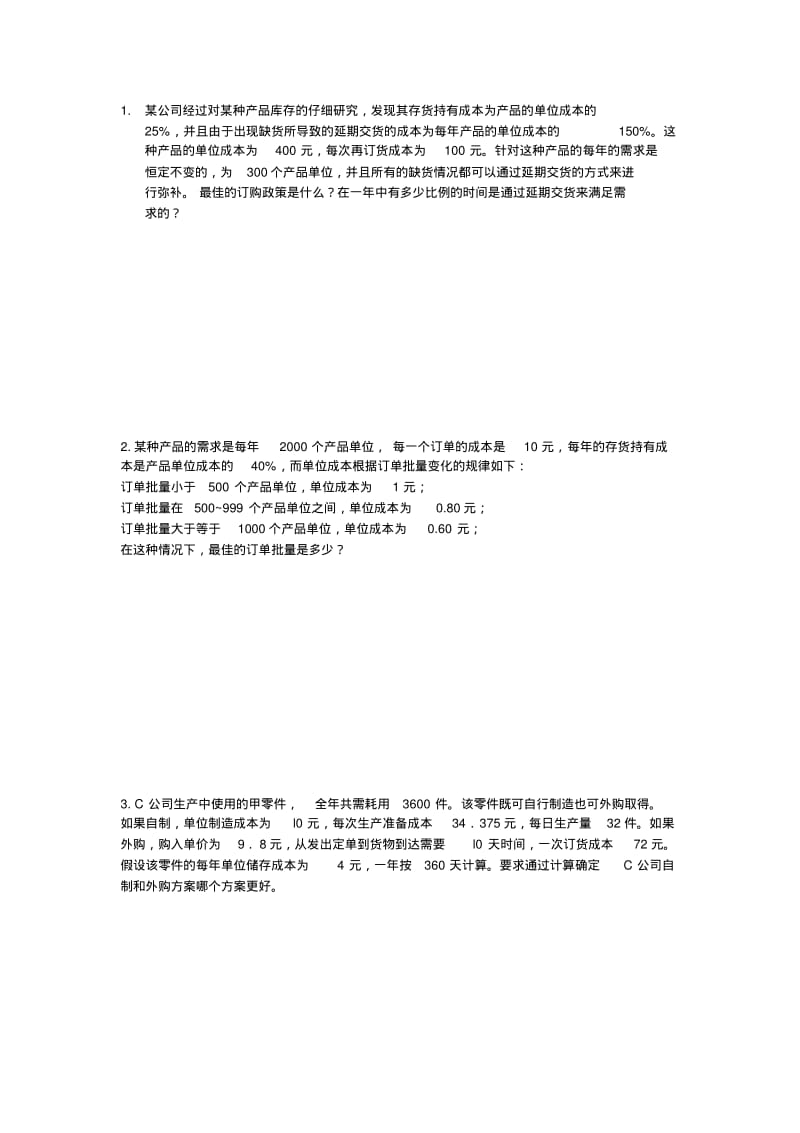 仓储管理计算题.pdf_第1页