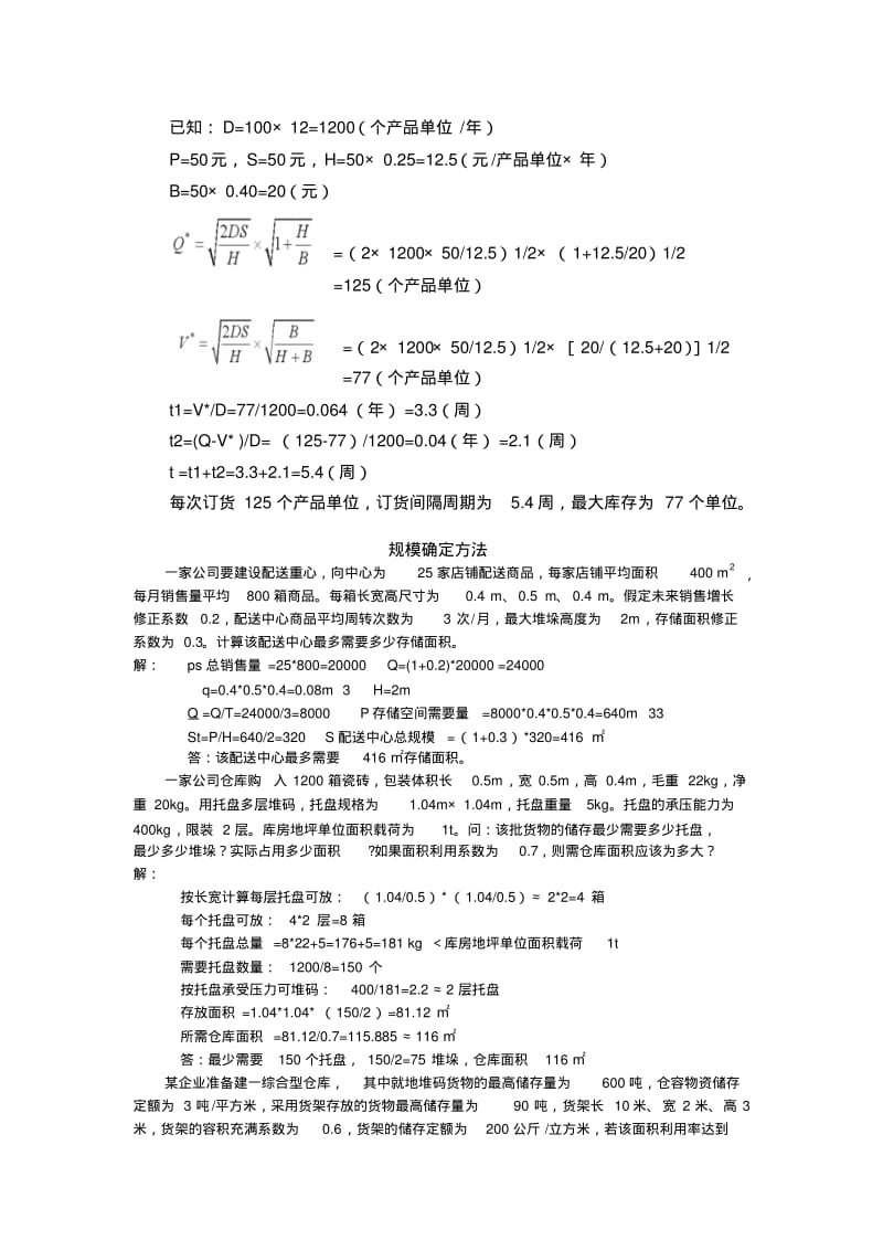 仓储管理计算题.pdf_第3页