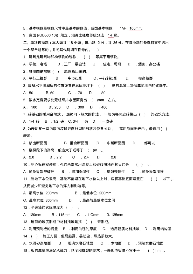 《建筑构造识图》复习题.pdf_第3页