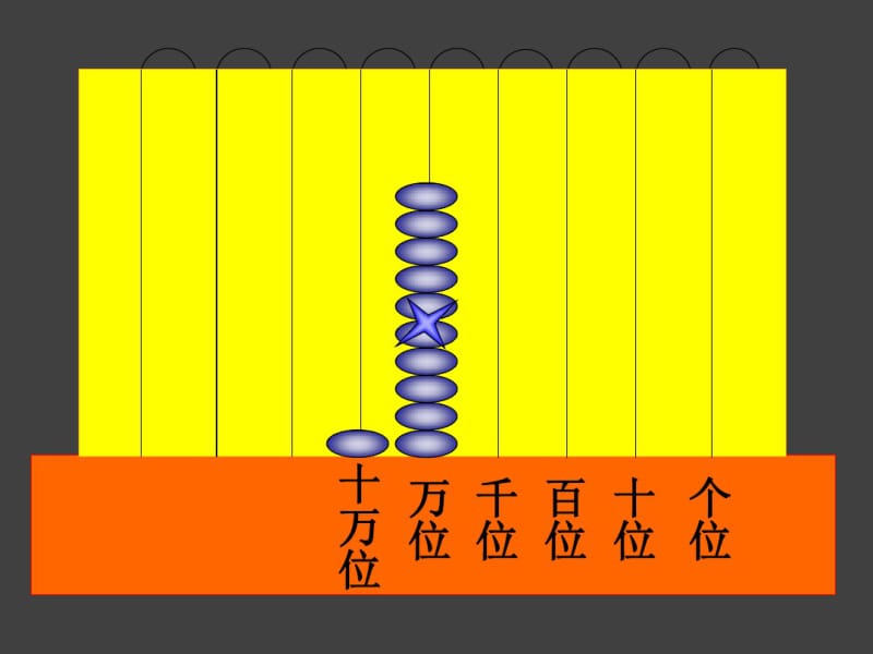 亿以内数的.pdf_第1页