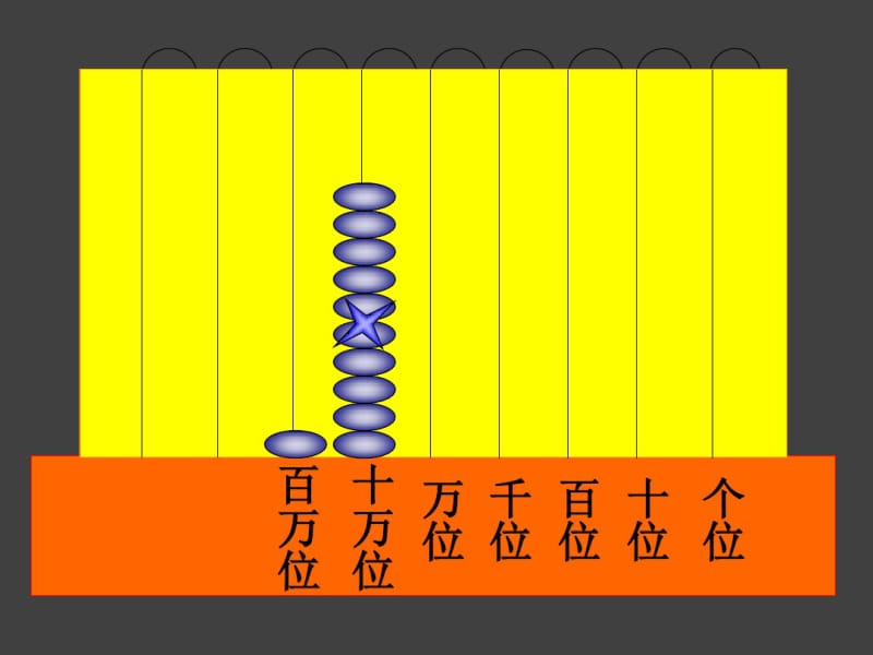 亿以内数的.pdf_第2页