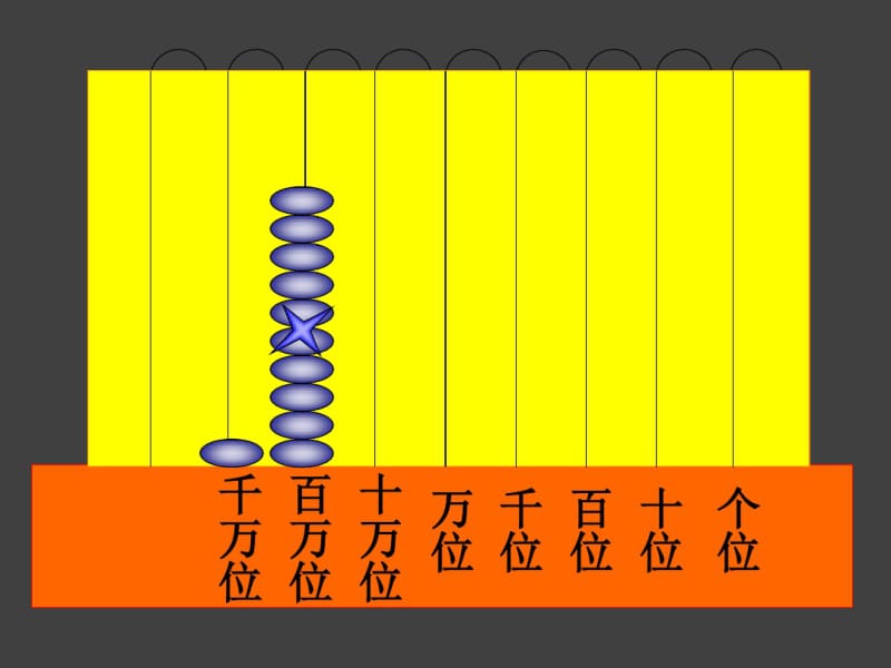 亿以内数的.pdf_第3页