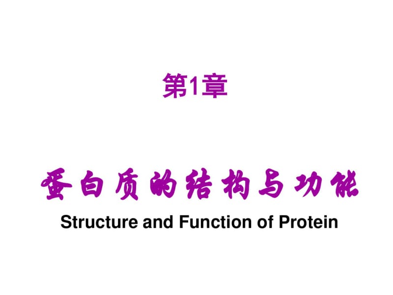 医学生物化学课件.ppt.pdf_第2页