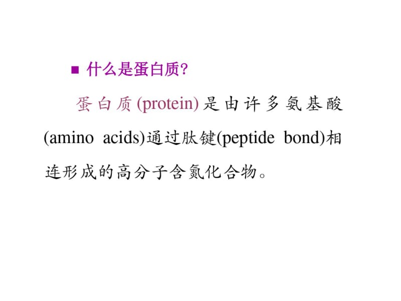 医学生物化学课件.ppt.pdf_第3页