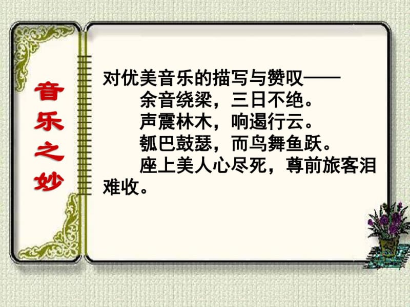 《李凭箜篌引》解析共51页.pdf_第2页