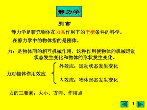 工程力学课件.共78页.pdf