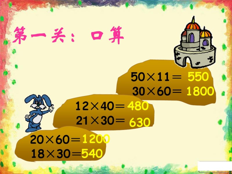 人教2011版小学数学三年级三年级下册数学两位数乘以两位数(不进位)笔算乘法ppt课件.pdf_第3页