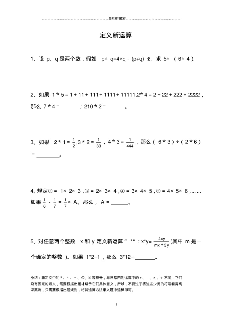 小升初精选奥数题练习精编版.pdf_第1页