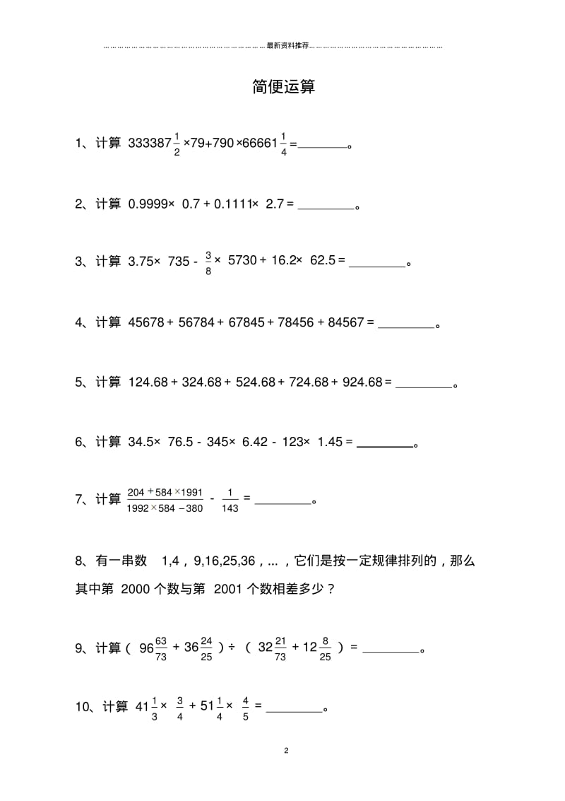 小升初精选奥数题练习精编版.pdf_第2页