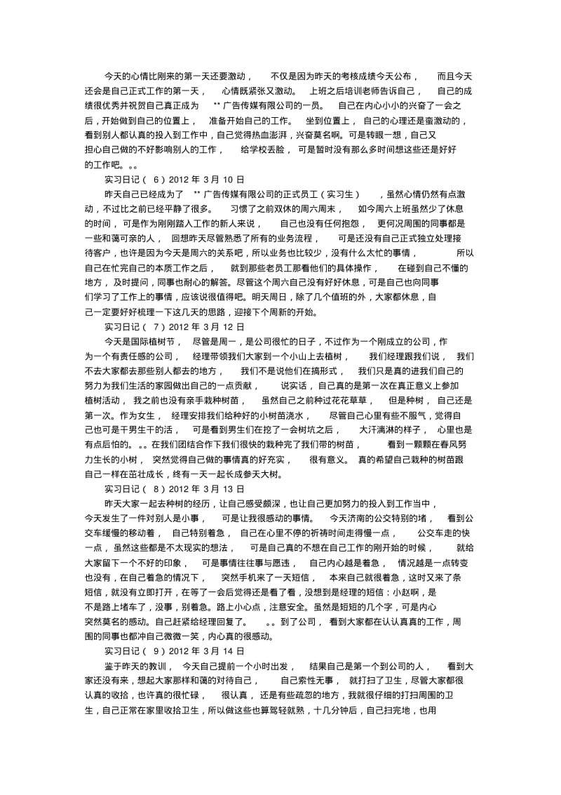 传媒专业实习日志.pdf_第2页