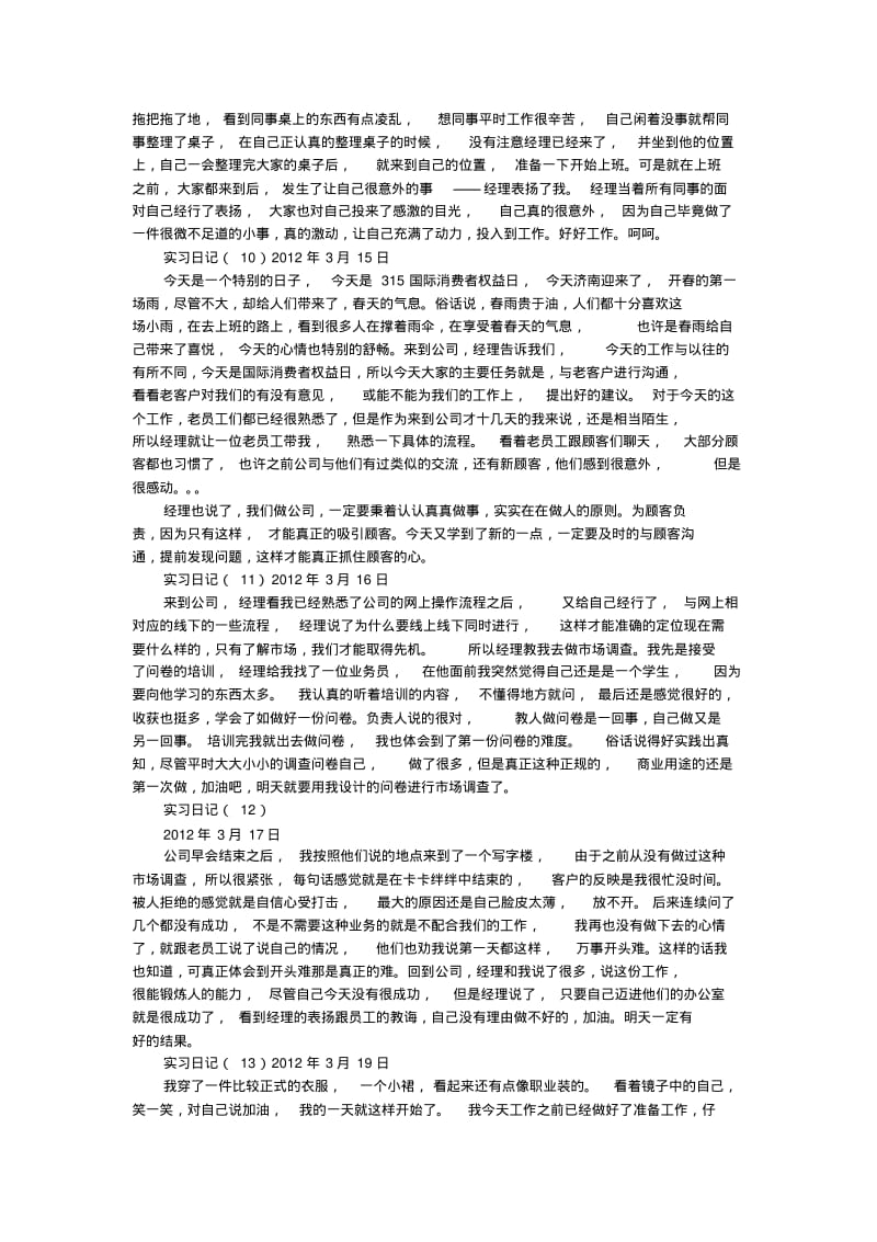 传媒专业实习日志.pdf_第3页