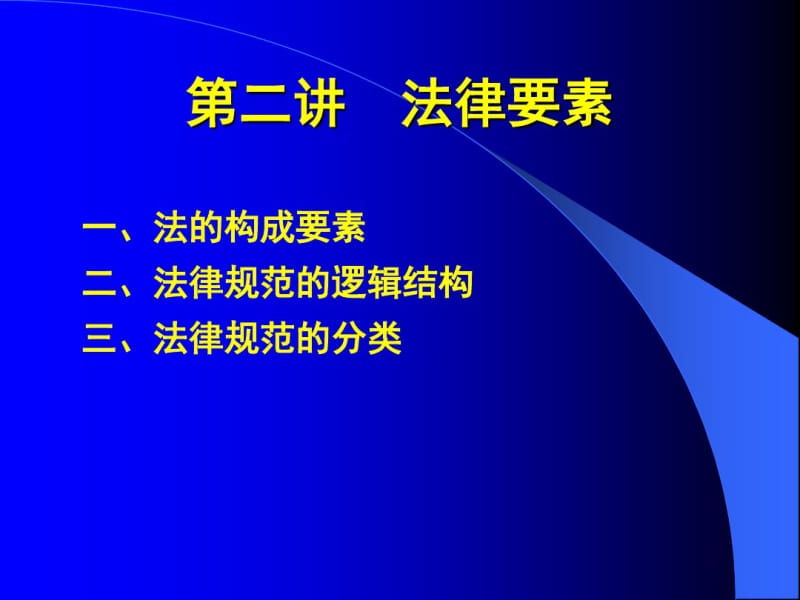 关于法律的课件.ppt.pdf_第1页