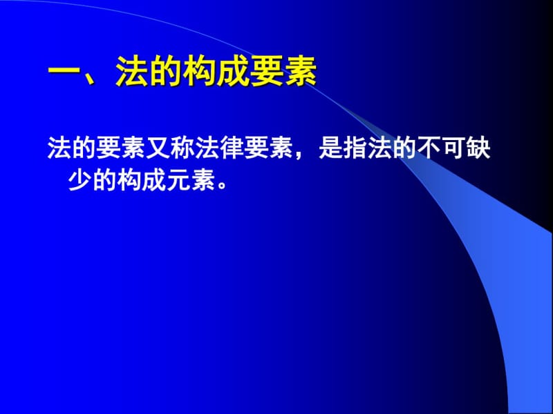 关于法律的课件.ppt.pdf_第2页